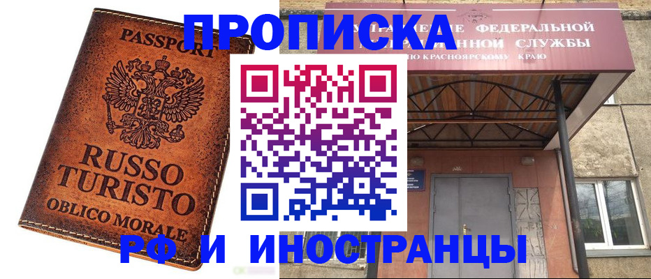 временная регистрация купить в Новокузнецке