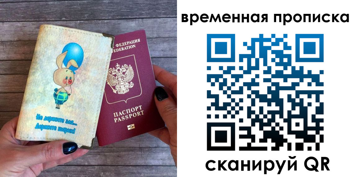 временная регистрация собственник в Новокузнецке