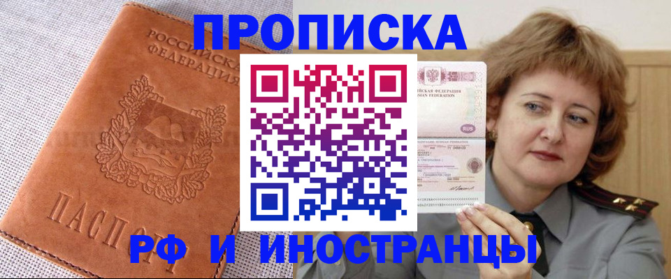 прописка в квартире в Новокузнецке