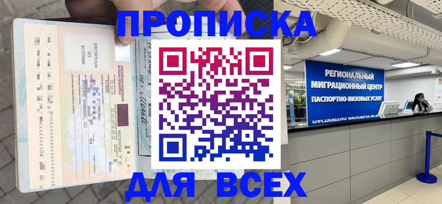 временная прописка в Новокузнецке